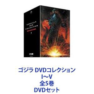 送料無料] ゴジラ DVDコレクション I〜V 全5巻 [DVDセット]の通販はau