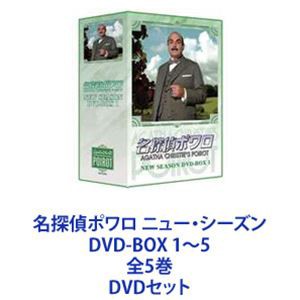 名探偵ポワロ ニュー・シーズン DVD-BOX 1〜5 全5巻 [DVDセット]の通販