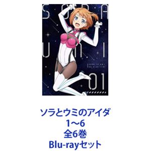 ソラとウミのアイダ 1〜6 全6巻 [Blu-rayセット]の通販は