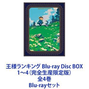 王様ランキング Blu-ray Disc BOX 1〜4（完全生産限定版）全4巻 [Blu-rayセット]