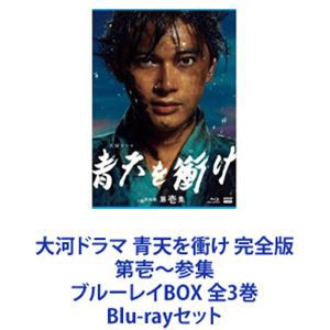 大人気☆ 青天を衝け 完全版 全１２巻 レンタル版DVD 全巻セット NHK