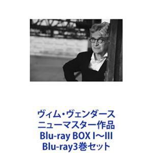 ヴィム・ヴェンダース ニューマスター作品 Blu-ray BOX I〜III [Blu