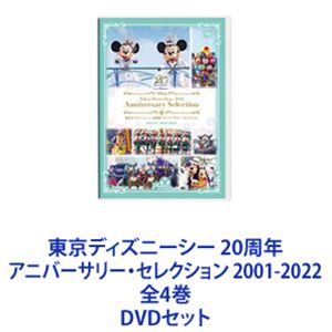 東京ディズニーシー 20周年 アニバーサリー・セレクション 2001-2022