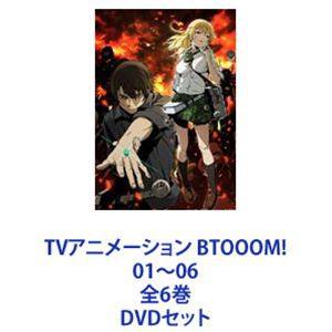 値段交渉受 [] TVアニメーション BTOOOM! 01〜06 全6巻 [DVDセット