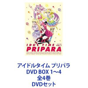 アイドルタイム プリパラ DVD BOX 1〜4 全4巻 [DVDセット] ラッピング