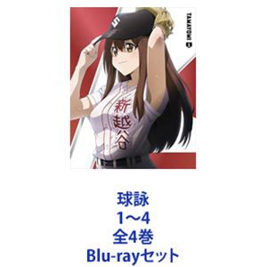 球詠 1〜4 全4巻 [Blu-rayセット] ご購 オンラインストア大特価祭 飛鳥