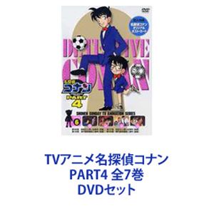 セル版 名探偵コナン PART4 全7巻セット セル版 名探偵コナン PART4 全7巻セット