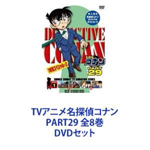 最新発見 TVアニメ名探偵コナン PART29 全8巻 [DVDセット] Amazon.co