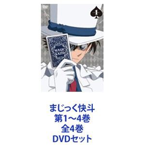 【GINGER掲載商品】 まじっく快斗 第1〜4巻 [DVDセット] 全4巻 アニメ