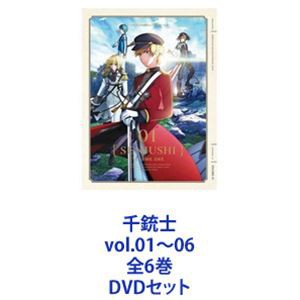 衝撃の激安コスパ・掘り出し物も 千銃士 vol.01〜06 全6巻 [DVDセット] アニメ