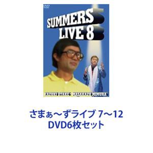 さまぁ〜ずライブ 7〜12 [DVD6枚セット]