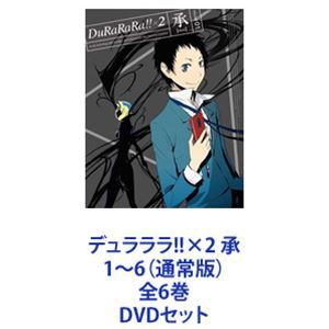 デュラララ!!×2 承 1〜6(通常版)全6巻 [DVDセット]/メディアu003eDVD・ビデオ