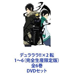 販売のものです デュラララ!!×2 転 1〜6（完全生産限定版）全6巻 [DVD