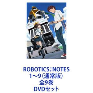 超目玉特価品 [] ROBOTICS；NOTES 1〜9（通常版）全9巻 [DVDセット] お