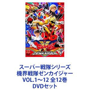 つやあり 機界戦隊ゼンカイジャー DVD 全12巻セット - crumiller.com