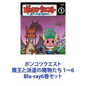 ポンコツクエスト 魔王と派遣の魔物たち 1〜6 [Blu-ray6巻セット]の通販は