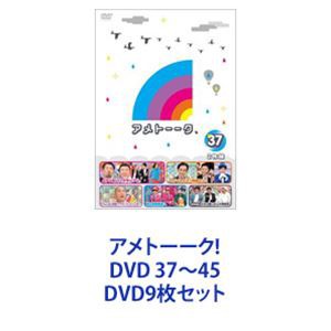 アメトーーク! DVD 37〜45 [DVD9枚セット]の通販はau PAY マーケット