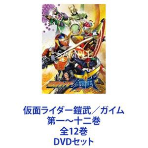 仮面ライダー鎧武／ガイム 第一〜十二巻 全12巻 [DVDセット] 下旬以降