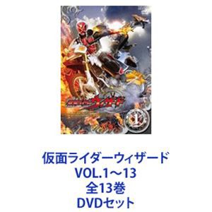 人気商品・ [] 仮面ライダーウィザード VOL.1〜13 全13巻 [DVDセット