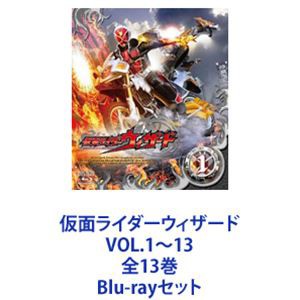 仮面ライダーウィザード VOL.1〜13 全13巻 [Blu-rayセット] 人気商品