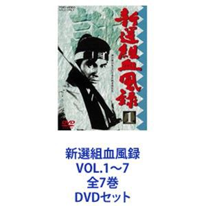 新選組血風録 VOL.1〜7 全7巻 [DVDセット] 安い正規品 音楽・映像