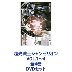値下げ　超光戦士シャンゼリオン DVD 全4巻セット 超光戦士シャンゼリオン VOL.1〜4 全4巻 [DVDセット]