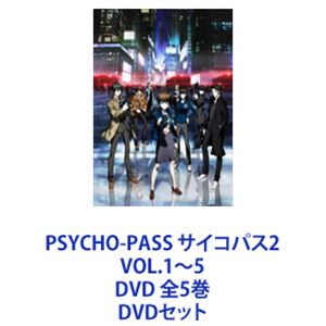 PSYCHO-PASS サイコパス2 VOL.1〜5 DVD 全5巻 [DVDセット]の通販