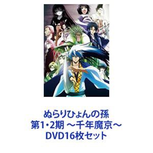 テレビで話題】 [] ぬらりひょんの孫 第1・2期 〜千年魔京〜 [DVD16枚