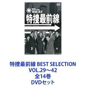 特捜最前線 BEST SELECTION VOL.29〜42 全14巻 [DVDセット]-