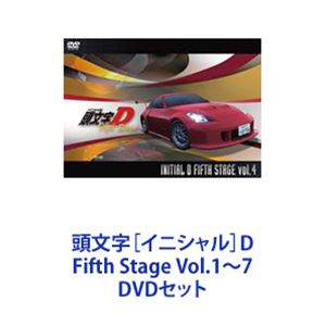 頭文字［イニシャル］D Fifth Stage Vol.1〜7 [DVDセット] 頭