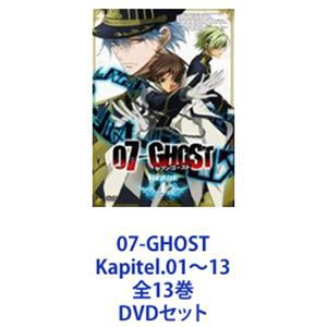 07-GHOST Kapitel.01〜13 全13巻 [DVDセット] 同時購入用 卓抜