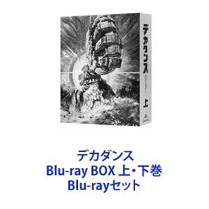 デカダンス Blu-ray BOX 上・下巻 [Blu-rayセット]の通販はau PAY 