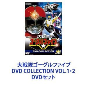 大戦隊ゴーグルファイブ DVD COLLECTION VOL.1・2 [DVDセット] - 特撮