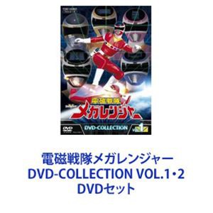 買付 電磁戦隊メガレンジャー DVD-COLLECTION VOL.1・2 [DVDセット