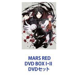 MARS RED DVD BOX I・II [DVDセット] 【クーポン対象外】 [DVDセット