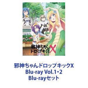 邪神ちゃんドロップキックX Blu-ray Vol.1・2 [Blu-rayセット