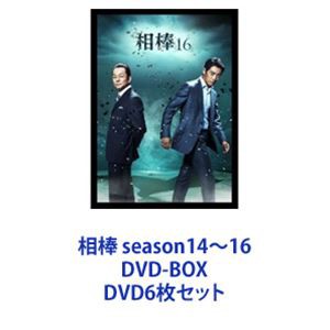 相棒 season14〜16 DVD-BOX [DVD6枚セット]の通販はau PAY マーケット