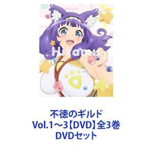 不徳のギルド Vol.1〜3【DVD】全3巻 [DVDセット]の通販はau PAY マーケット - エスネット ストアー | au PAY  マーケット－通販サイト