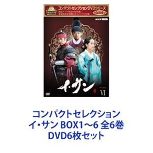 イサン　DVD コンパクトセレクション イ・サン DVD-BOX5 全7枚 -NHKグループ