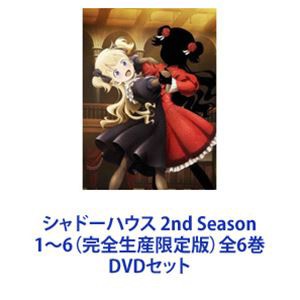 シャドーハウス 2nd Season 1〜6（完全生産限定版）全6巻 [DVDセット]