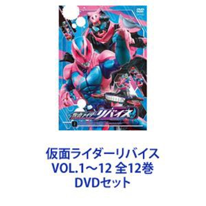 仮面ライダーリバイス VOL.1〜12 全12巻 [DVDセット] 海外直送 新品