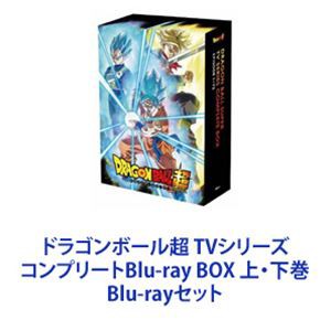 ドラゴンボール超 TVシリーズ コンプリートBlu-ray BOX 上・下巻 [Blu-rayセット]