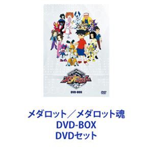 メダロット／メダロット魂 DVD-BOX [DVDセット] 【SALE】 音楽・映像