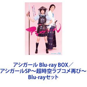 アシガール DVD-BOX アシガールスペシャル DVD 2セット国内正規品