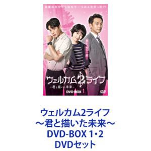 ウェルカム 淡泊 2 ライフ 君と描いた未来 DVD 全16巻セット