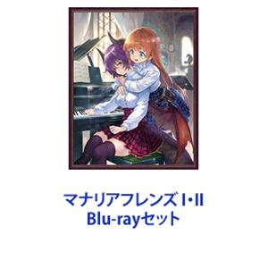 マナリアフレンズ 1・2 I・II ブルーレイ CD