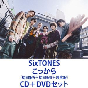 SixTONES / こっから（初回盤A＋初回盤B＋通常盤） [CD＋DVDセット]の