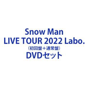 Snow Man LIVE TOUR 2022 Labo.（初回盤＋通常盤） [DVDセット]の通販
