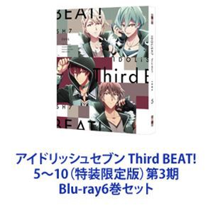 ラッピング無料】 [] アイドリッシュセブン Third BEAT! 5〜10（特装