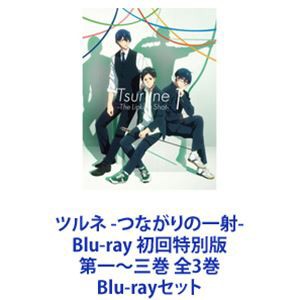 ツルネ -つながりの一射- Blu-ray 初回特別版 第一〜三巻 全3巻 [Blu